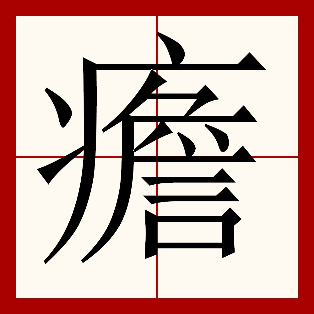 c∈是什么意思 c∈是什么意思